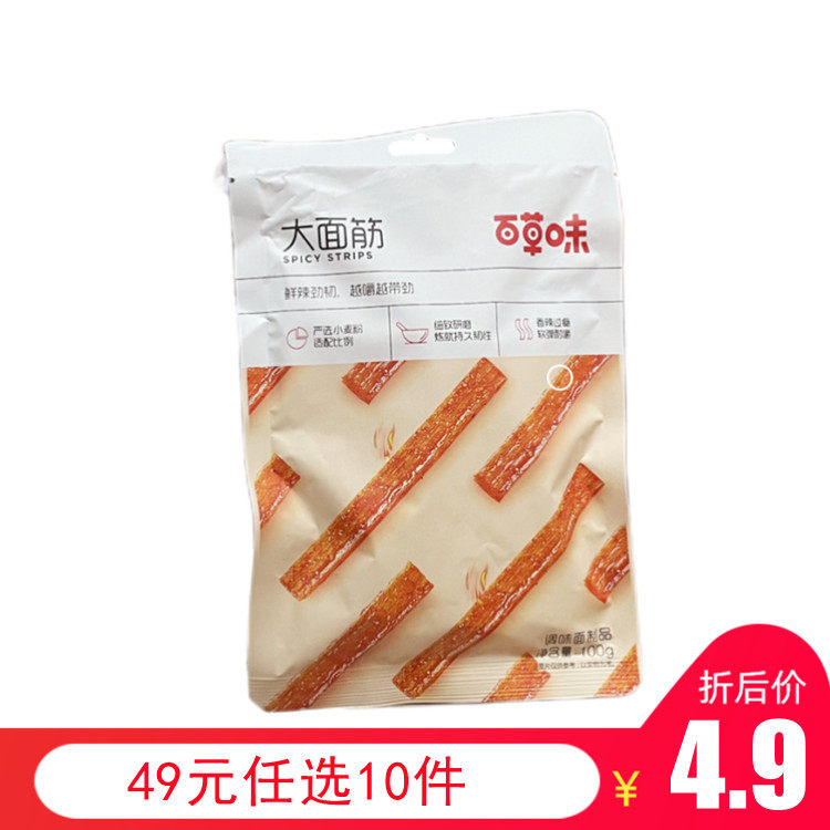 49 yuan to choose 10 pieces of Baicao flavor big gluten 100g nostalgic childhood spicy snacks big spicy slices casual snacks