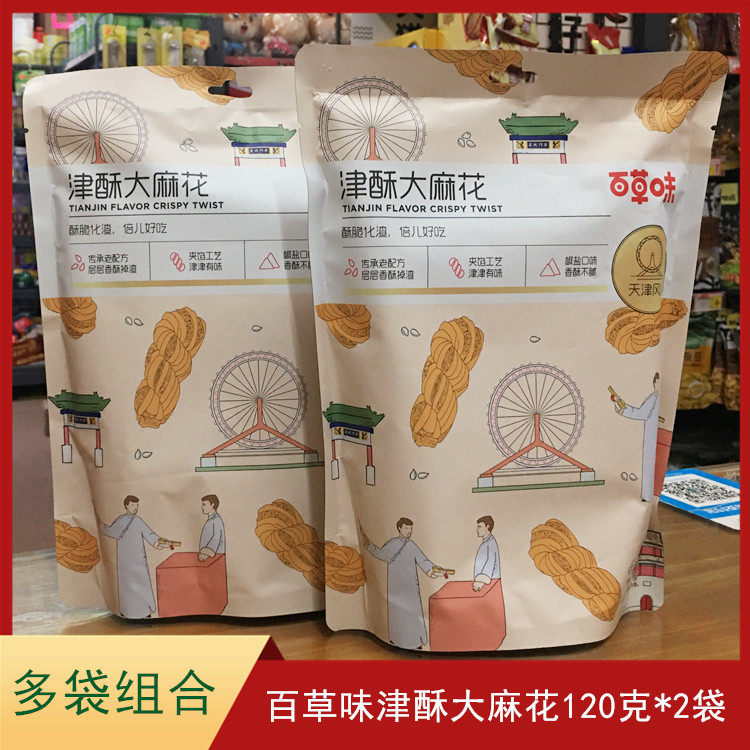Thyme Taste with large twist 120g Tianjin Wind flavor snack Snack Casual Snack Fried Pastry Independent small packaging