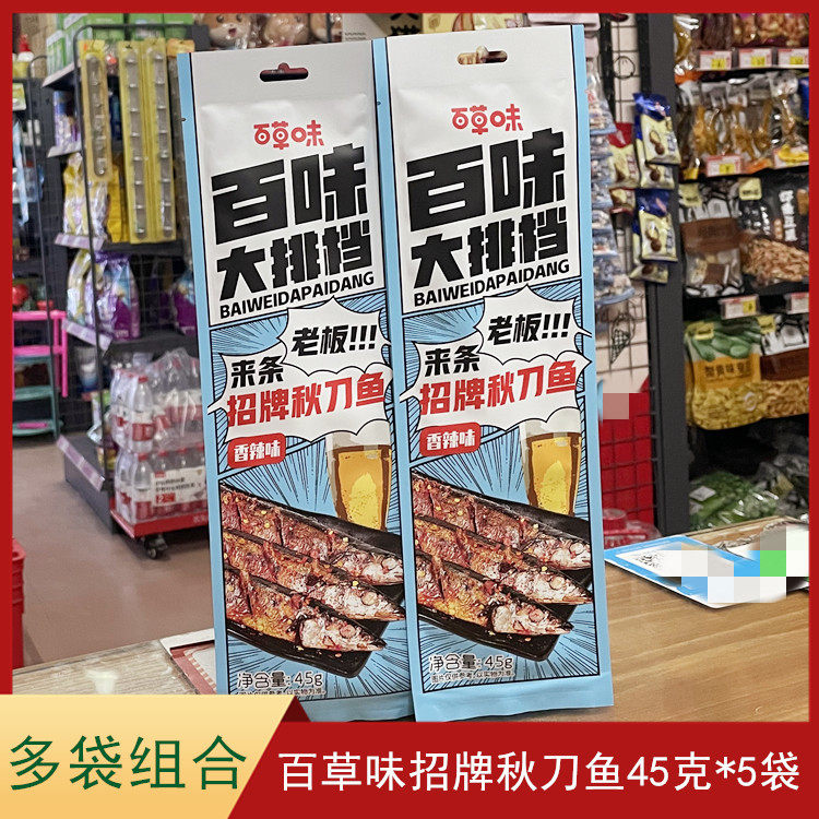 Thyme Smell Sign Autumn Knife Fish 45g Savory Taste Sea Taste Ready-to-eat Casual Snacks Seafood Cooked Aquatic Products