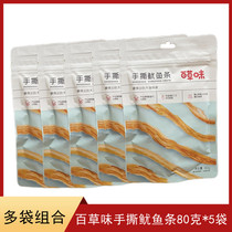 Thyme Hands Ripping Squid Strips 80g Squid Silk Sea Taste Ready-to-eat Casual Snacks Small Squid Dry Special Produce