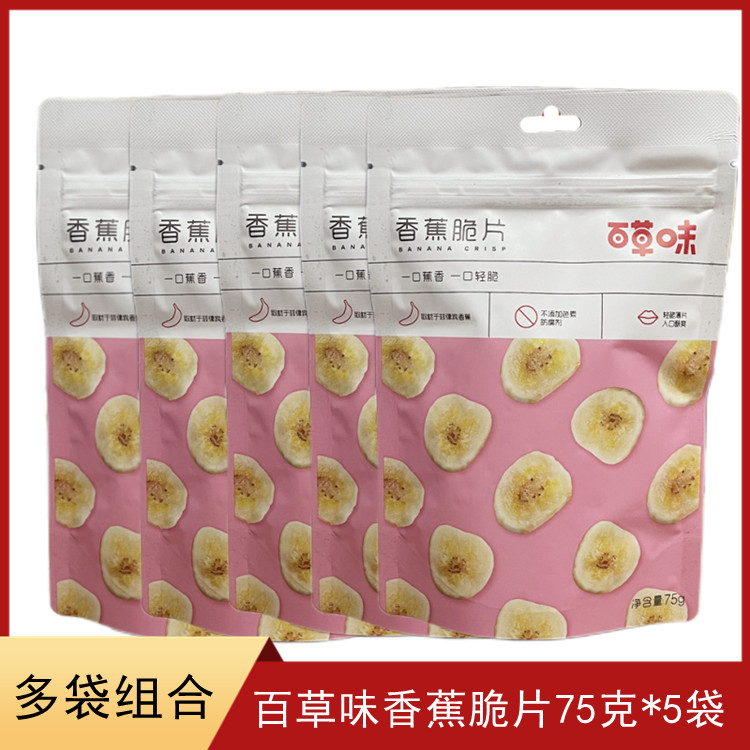 Baicao Flavored Banana Chips 75g Girls Dried Fruits Dried Fruit Products Office Casual Snacks Snacks Dried Plantains