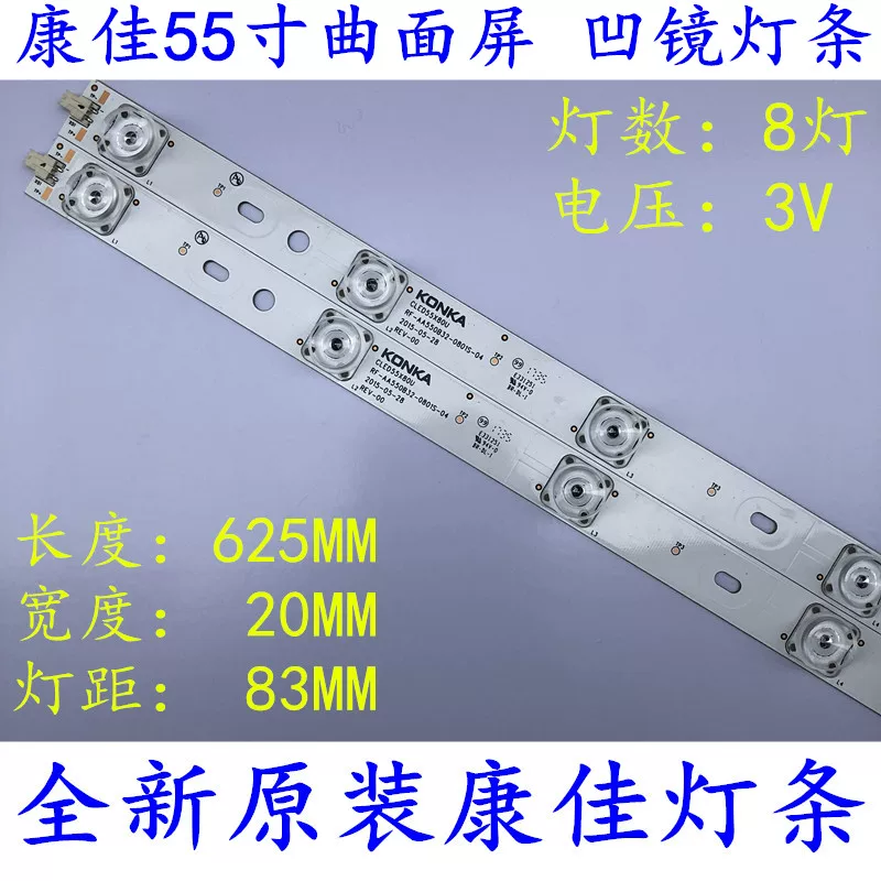 [全新康佳QLED55X80U QLED55AI QLED55X80A LED55UC2 OLED55AI灯条]