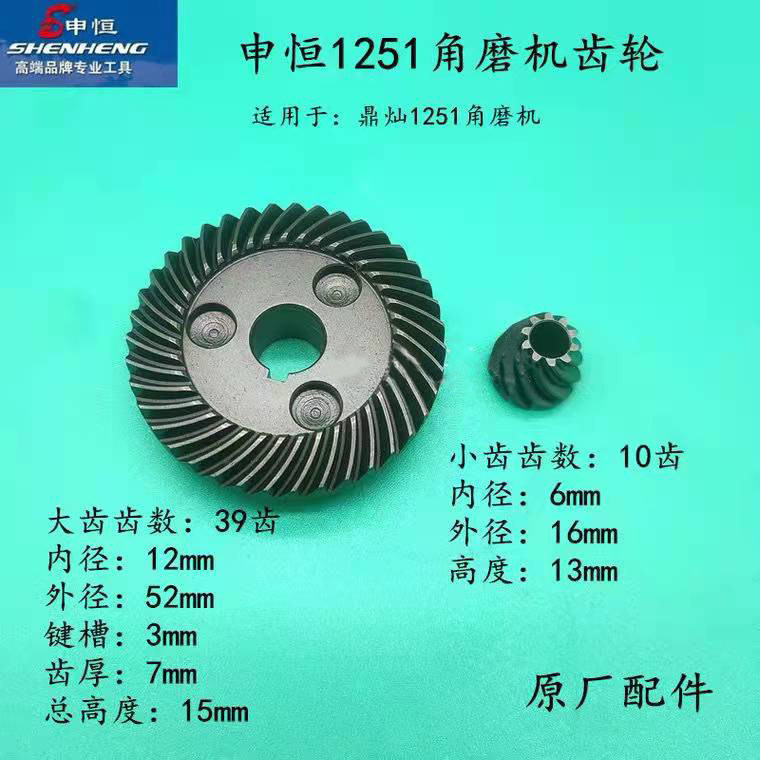 Shin Heng 1251 Corner Mill Accessories Rotor Stator Head Shell Carbon Brush Switch Shell Gear
