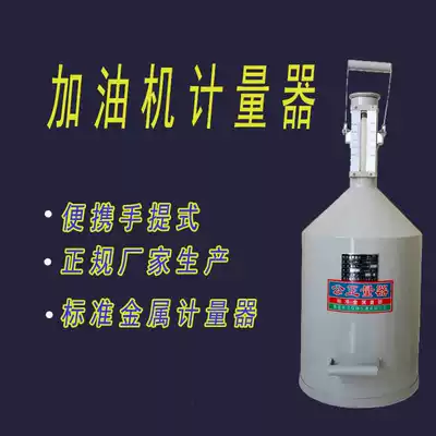 Diesel gasoline meter 10 liters 20 liters stainless steel carbon steel standard oil dispenser metering barrel metering tank