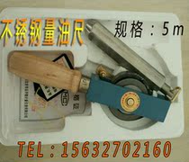 Special measuring depth ruler depth ruler 5-30m in stainless steel quantity oil scale oil tanker