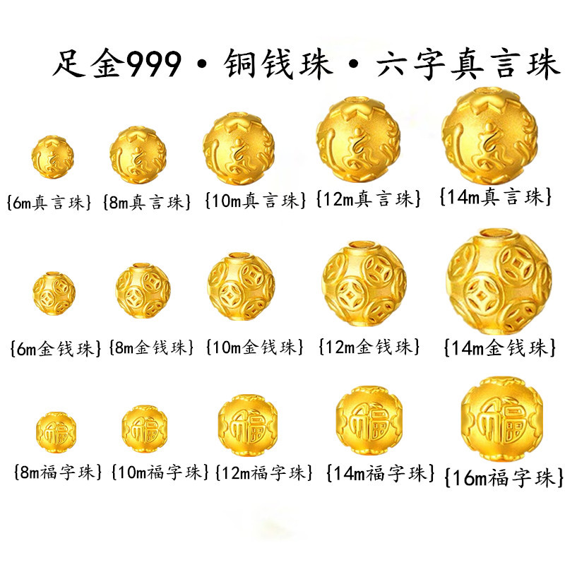Pure Gold 999 Money Beads, Small Gold Beads, Gold Fortune Beads, Coins, Copper Coins, Six-Word Mantra, Pixiu Accessory Beads, Loose Beads