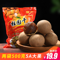 Guangxi dried longan 500g * 2 bags of tea stewed soup 5A longan non-longan meat with shell thin meat thick bags