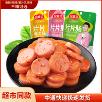  Golden mill slices sausage 22g*20 packs Pork chicken sausage barbecue spicy instant snack grilled small sausage slices