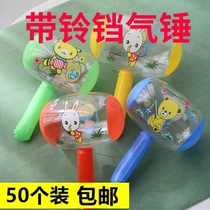 Inflatable hammer with bell will ring less than 1 yuan small gift micro-business Push sweep code small gift gift