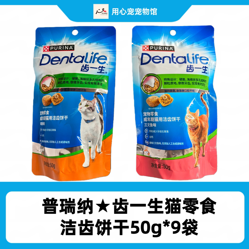 Purina Dentalife Dental Life Cat Dental Treats 50g Reduce Tartar Biscuits for Adult Cats