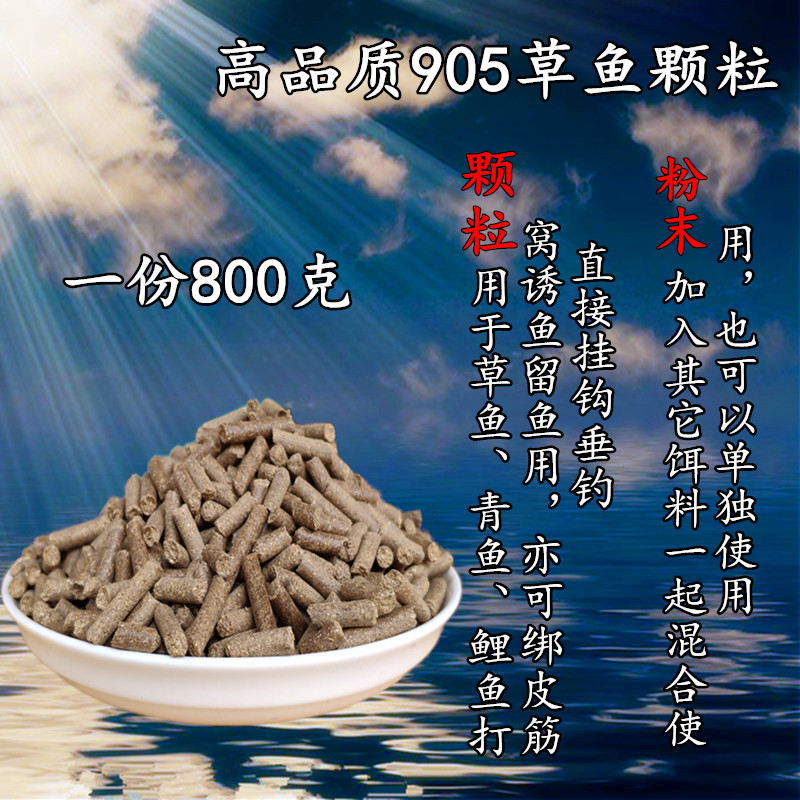 Zhongshan 905 Grass Fish Pellet Feed Carp Suitable for Grouper Fishing Bait Bait Pellet Fishing Gear