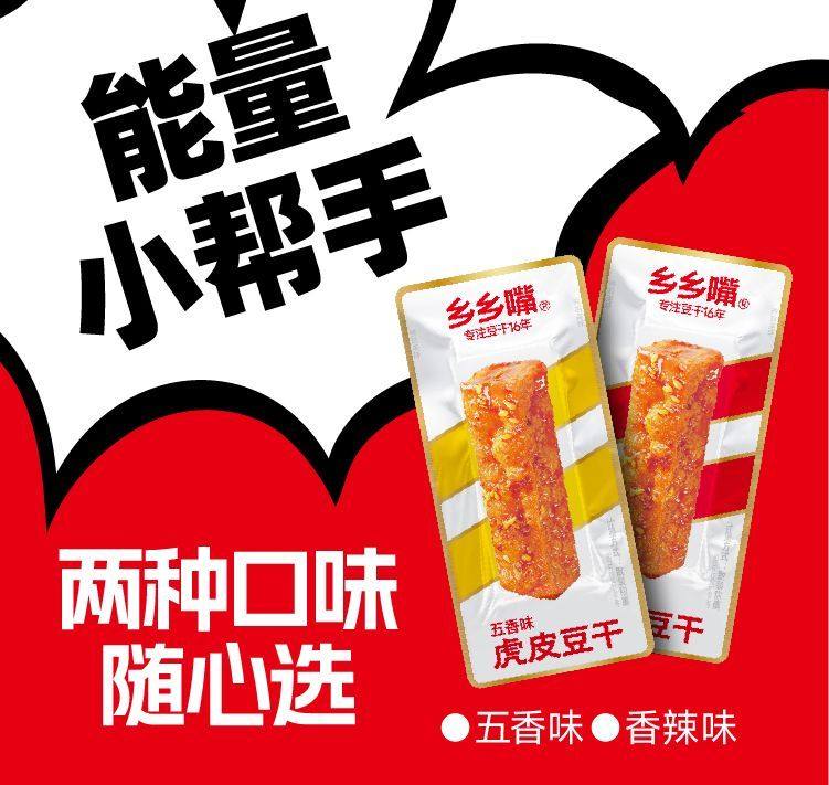 【中国直邮】 乡乡嘴 虎皮豆干 香辣味 13g*10袋 即食 解馋 麻辣豆腐 小零食 休闲食品 小吃 湖南特产