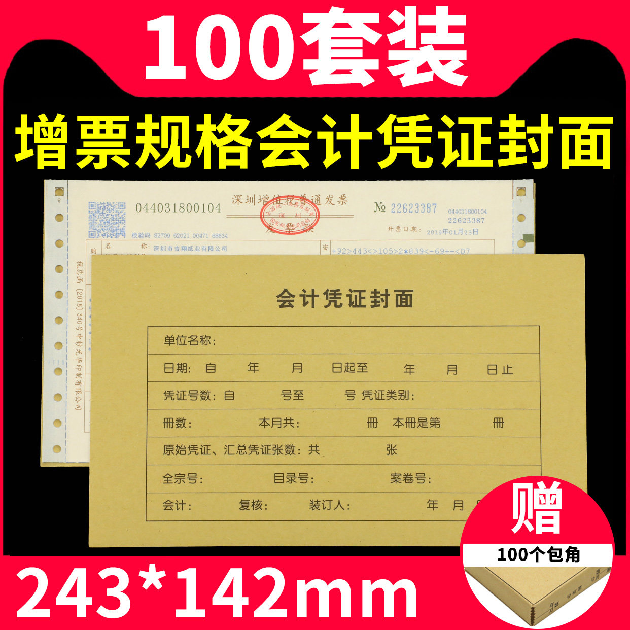 Accounting Voucher Cover Finance VAT Invoice Specifications 240 * 140 Billing Vouchers Paper Bound Cover Leather 100 sleeves