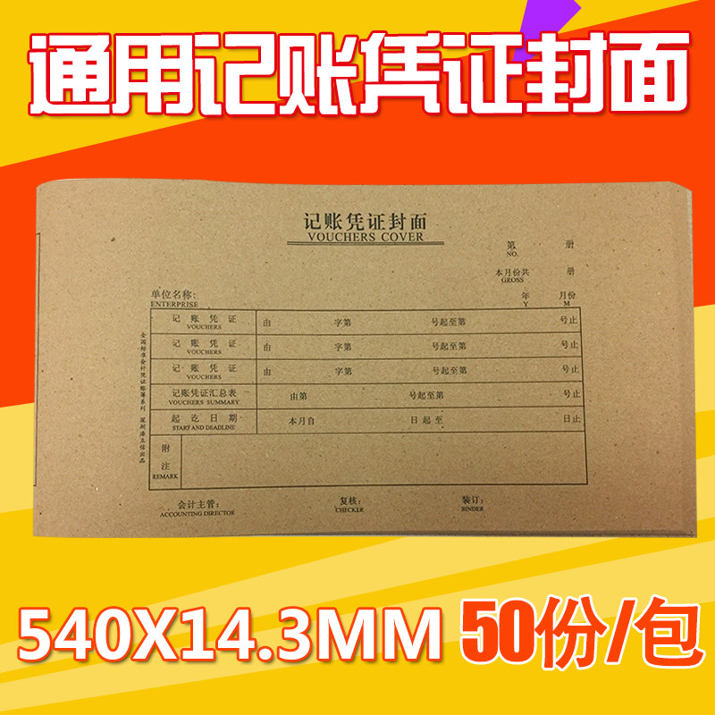 240*140 general computer bookkeeping voucher cover large financial accounting voucher cover 24*14cm