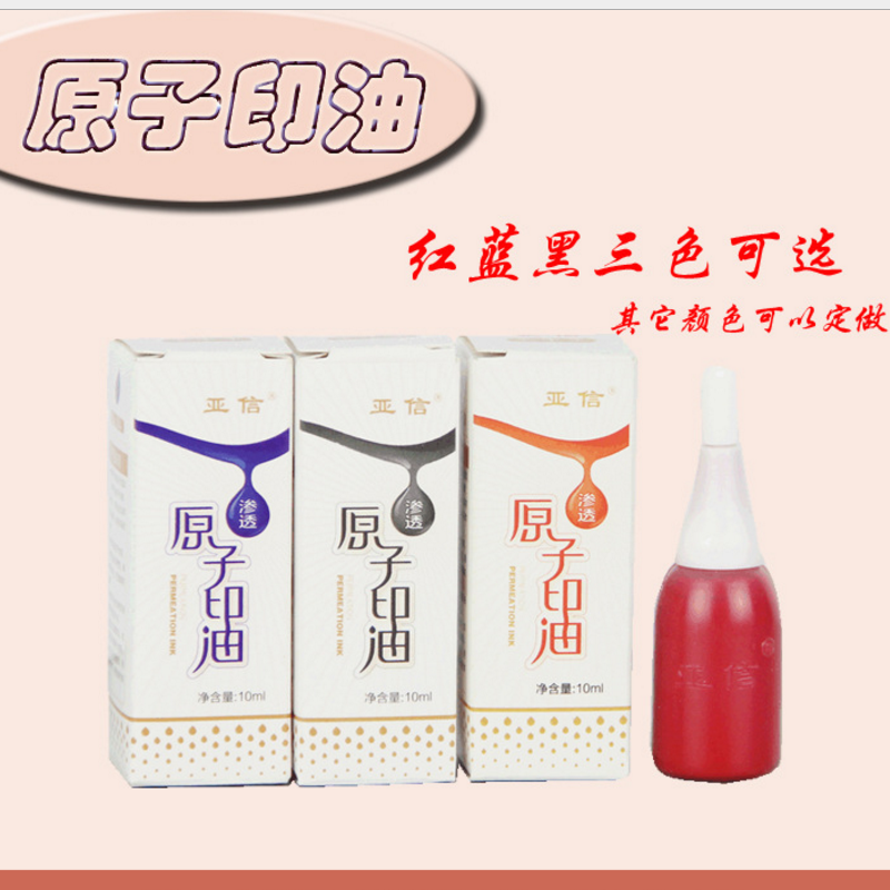 Red fast-drying atomic printing oil blue black 10ml India Taiwan printing mud oil seal special oil financial office supplies