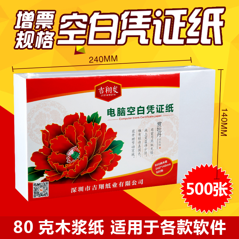 Financial Billing Blank Voucher Paper 240 * 140 Universal 80g Accounting Computer Blank Voucher Photocopy Paper 500 sheets