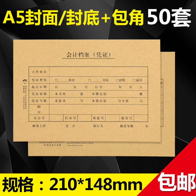 50 sets including corner A5 voucher cover paper A4 half 210*148mm financial accounting binding bookkeeping back cover paper