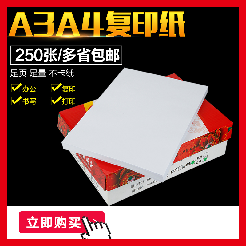 A3 printing white paper 80 grams a4 copy paper 250 sheets package multifunctional office paper draft paper whole box