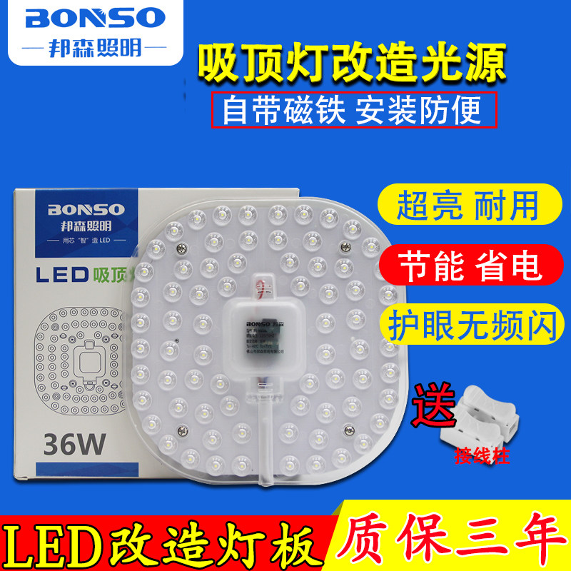 Bangsen LED module light board 12W18W24W36W ceiling lamp round light source patch wick bedroom powder room