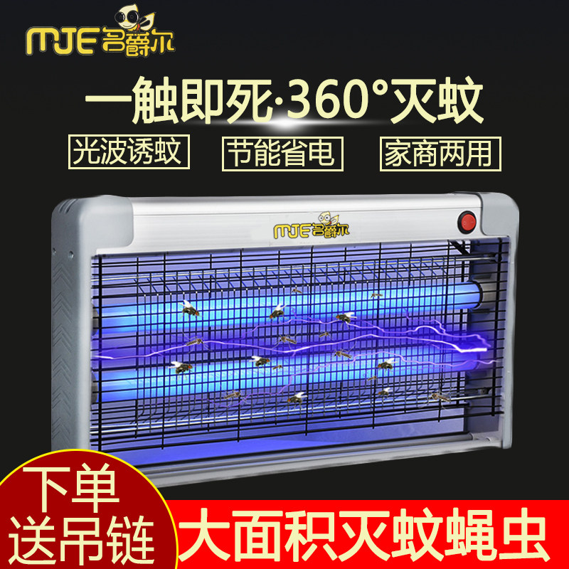 MG LED electric shock anti-mosquito lamp anti-fly lamp trap anti-fly insect mosquito repellent hotel restaurant restaurant restaurant home