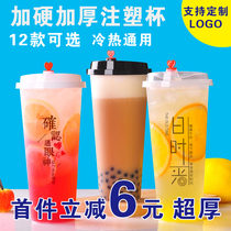 90 calibre disposable frosted milk tea cup plastic cup beverage net red injection moulding cup packed mug with lid customized