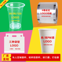 Custom Disposable Milk Tea Cup Juice Drink Plastic Cup Cupcake SEAL FILM JUICE logoosxXal4u1h