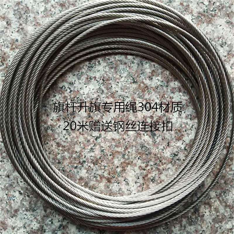Chess-using stainless steel 304 steel wire rope Chess Rod rope Rope Chess rope Rope Oil Rope Flag-raising Rope Flag-raising Rope
