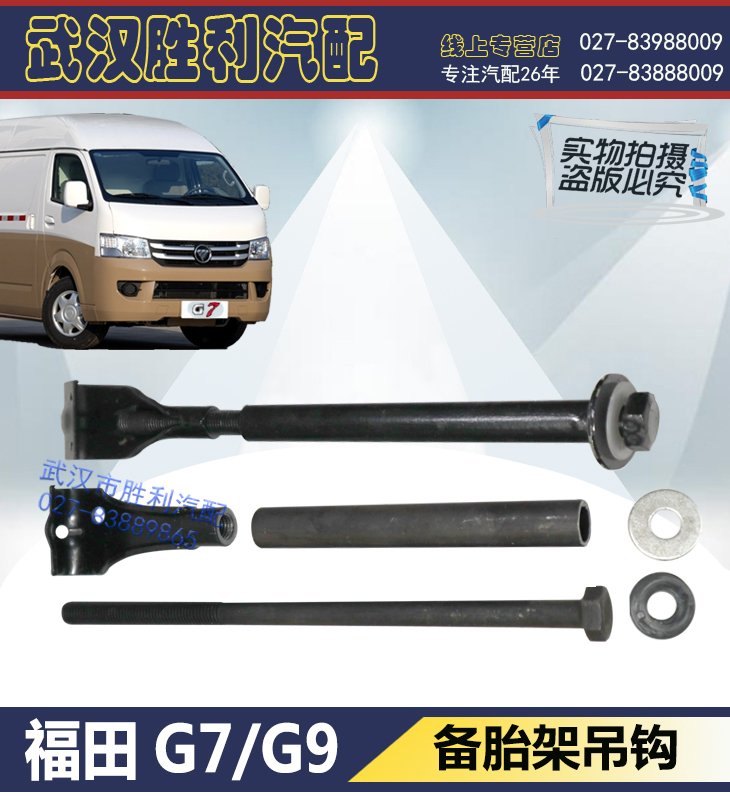 Suitable for Foton Scenery G7 Accessories Spare Tire Rack Spare Tire Hanger Hook Tire Rack Tire Bracket Spare Tire Hook