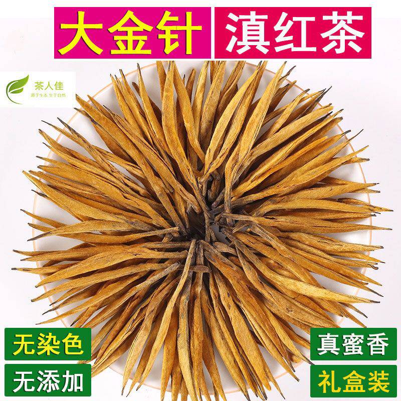 2021 Spring large golden Needle Dianhong tea Premium Fengqing Dianhong Tea fragrant straight Honey Golden Branch loose Tea 200g