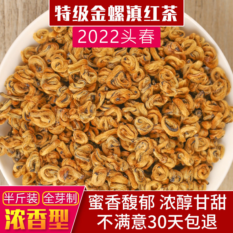 2022 years of spring special class golden snail Yunnan black tea red and blue honey sweet potato balsamic gold bud gift box Bulk 250g gold spires
