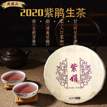 Zijuan Tea Yunnan Puer Tea Raw Tea Menghai Brown Mountain Purple Bud Tea Zijuan Tea Cake 357g