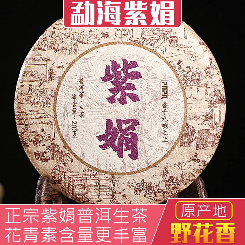 2020 Yunnan Menghai Ziju Pu'Er Tea Raw Tea Cake Ecological Strong Aroma Rare Black Ziju Packaging 200g