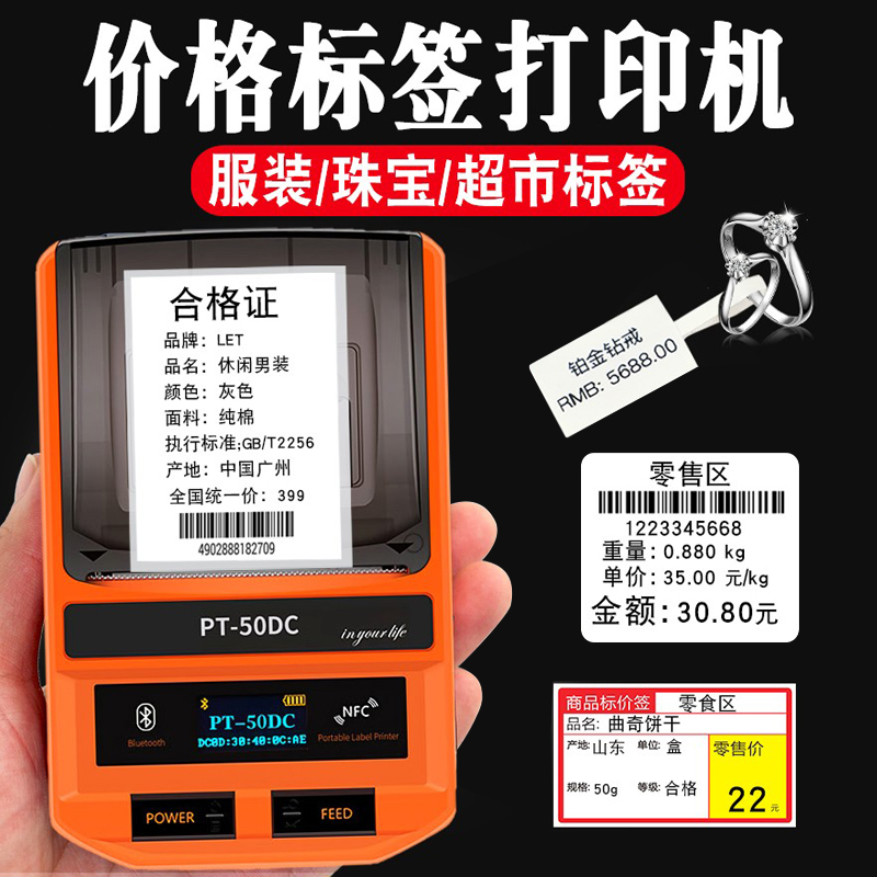 Paste PT50 51DC Handheld Bluetooth Portable Thermal Jewelry Clothing Supermarket Price Label Printing Adhesive