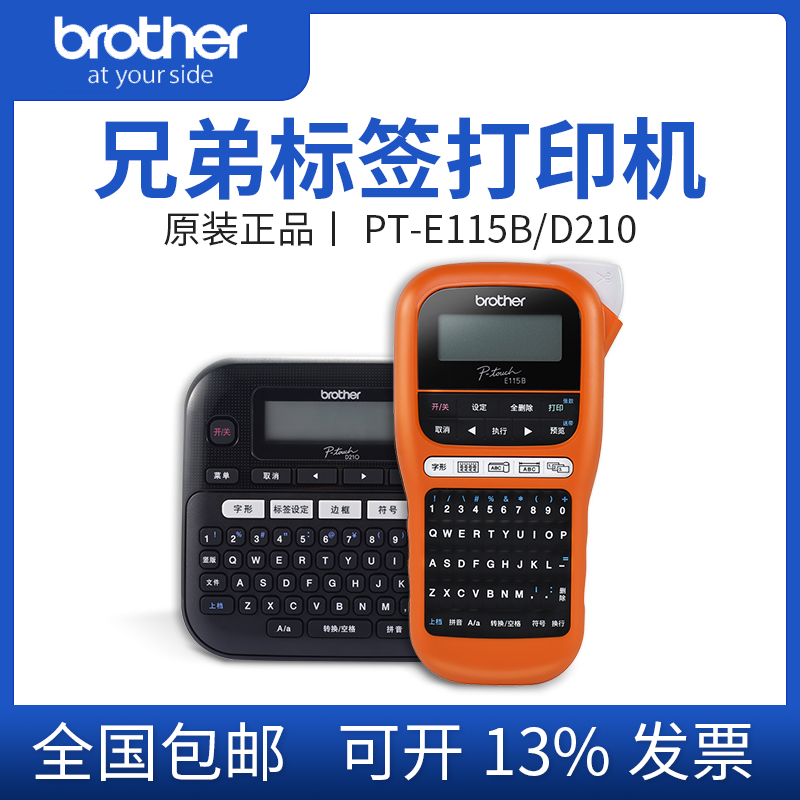 Brother labeling machine PT-D210 handheld portable cable sticker PT-E115B label bar code printer