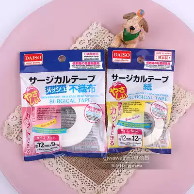 Japan DAISO hypoallergenic tape hand-tear bandage tape fixing gauze protective tape