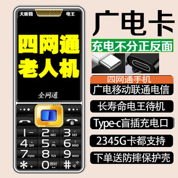 Supports Radio and Television Cards, Mobile, Unicom, Telecom, Four-Network Connectivity, Elderly Phone, 8800 Mah, 2345g Card, Type-C Port