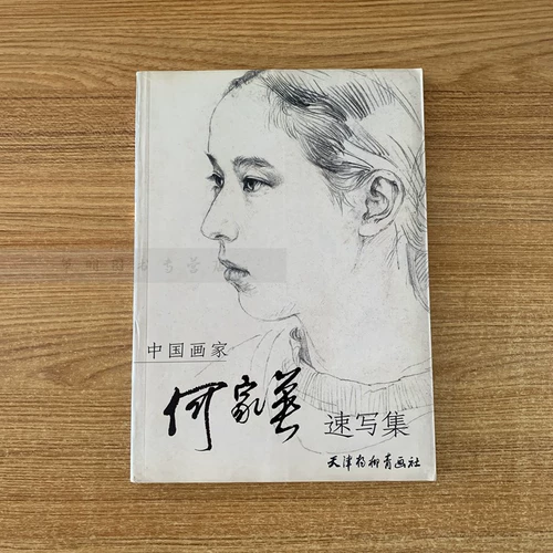 [Ограниченное время продвижения] Китайский художник He jiaing sketch Collection Stocks