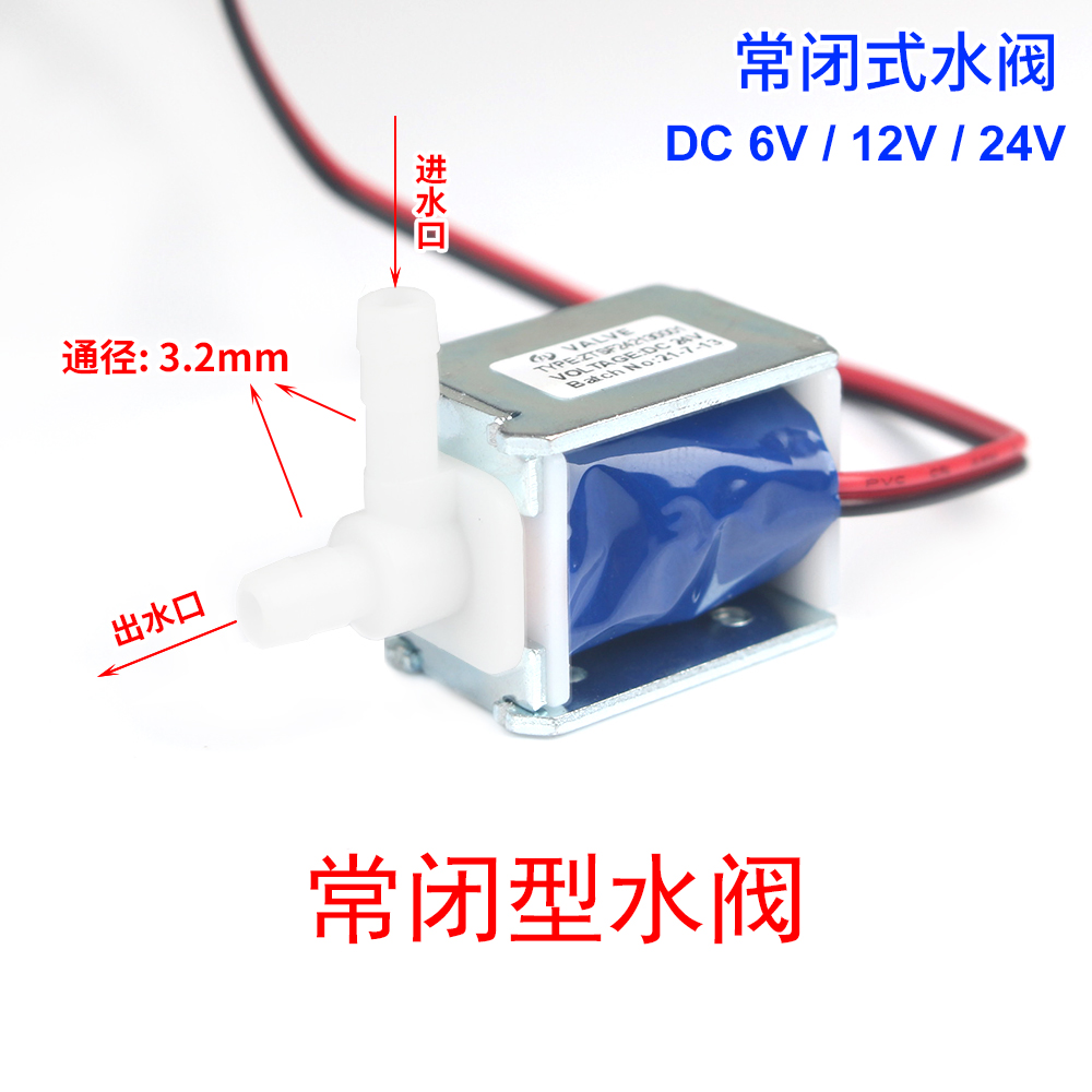 Miniature solenoid valve DC6V 12V 24V air valve water valve normally closed type two-pass control valve watering flower water valve