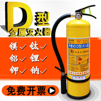 Class d metal fire extinguisher Metal fire extinguisher fire 4kg Fire Special D yellow bottle liquid metal fire extinguishing