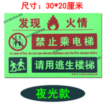 The spontaneous light warning sign of the fluorescent fire safety sign lamp found that the fire situation prohibits escape stairs by elevator