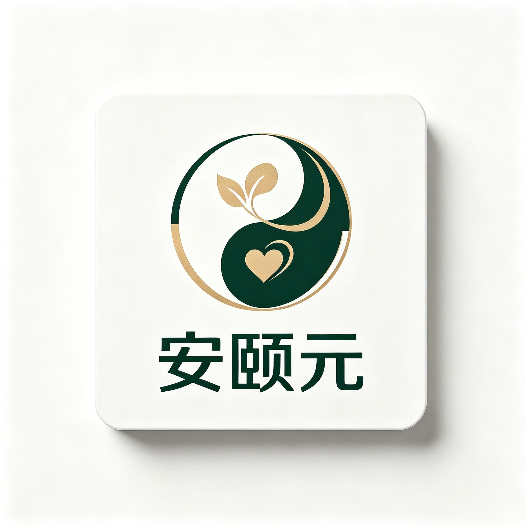 安颐元健康科技的LOGO
