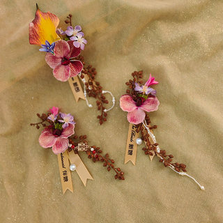 复古烟粉紫珍珠仿真兰花新娘新郎父母结婚胸花手腕花男士会议襟花