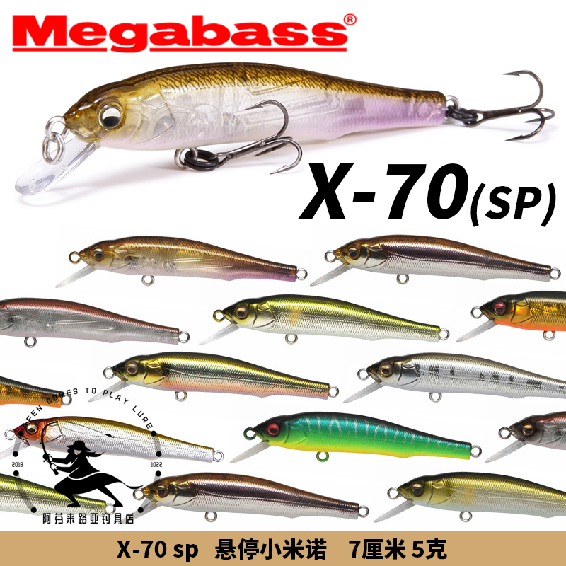 MEGABASS X-70 SP suspended Xiaomino 5 grams 7 cm to draw classic special color limit road bait