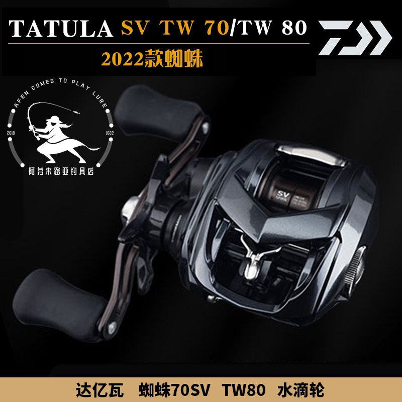 Daywa Spider 80 70 SV TW Water Drop Wheel Volume Universal Bias Bait 2022 Lua DAIWA