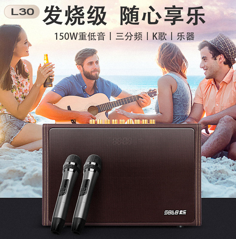 Sole L30 three-way outdoor karaoke bluetooth speaker five-speaker square dance karaoke portable musical instrument audio