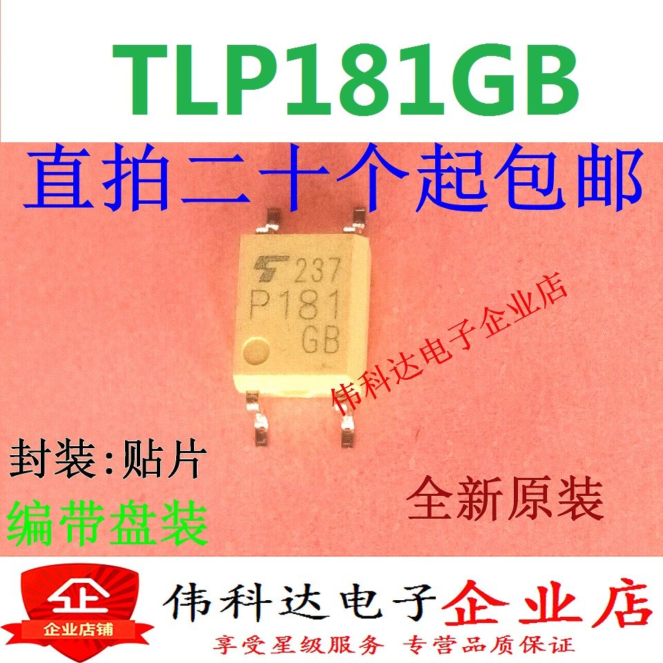 Tl182 Image 2025年贴片光耦选型攻略,全新台产P181 TLP181GB如何成为你的最佳选择?-耦合器-淘宝百科网