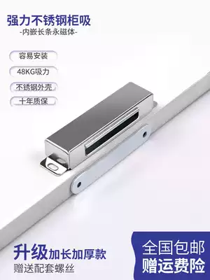 Stainless steel cabinet door suction strong magnetic cabinet suction cabinet door magnetic magnet magnetic collision wardrobe door door suction door door wardrobe magnetic suction