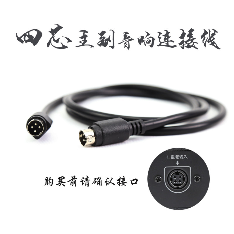 Rambler R1700BT R1600TIII R1800BT speaker audio cable four-core main and auxiliary audio cable