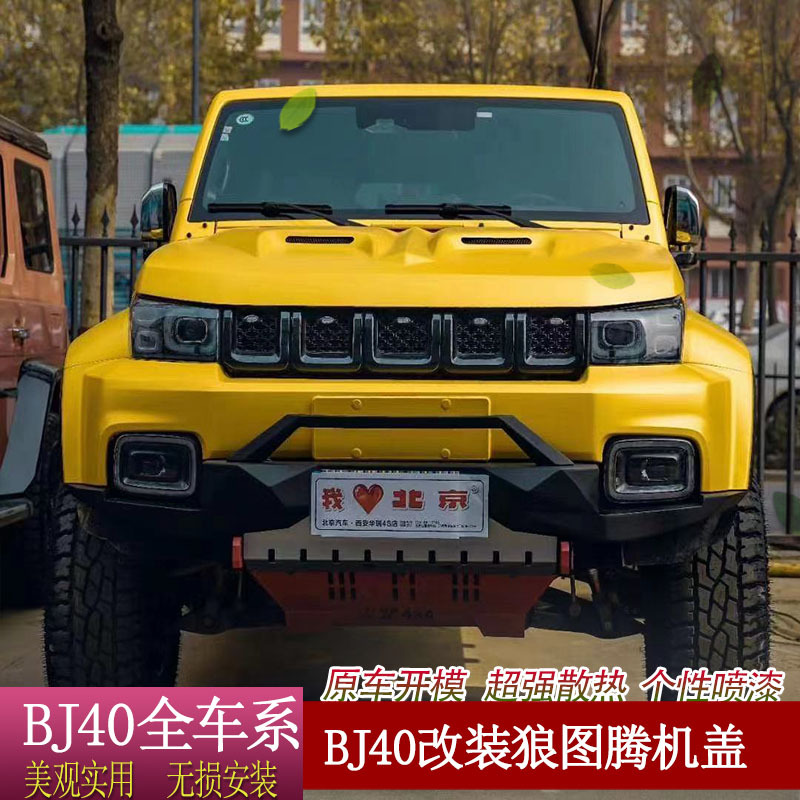 Bj40 Hood Wolf Totem Aluminum Lightweight Avenger Hood Self-Painted