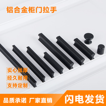 Space aluminum black wardrobe pumping session draw door cabinet minimalist handle aluminum alloy handle modern strip modern simplicity